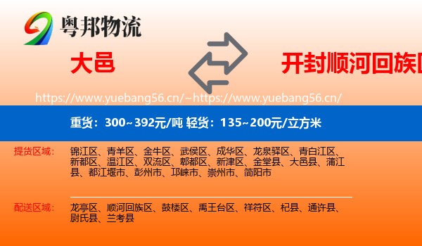 大邑到顺河回族区物流