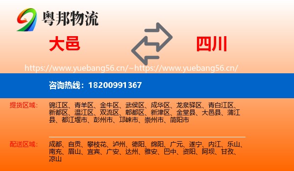大邑县到四川物流专线