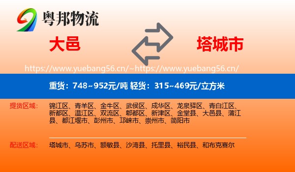 大邑到塔城市物流