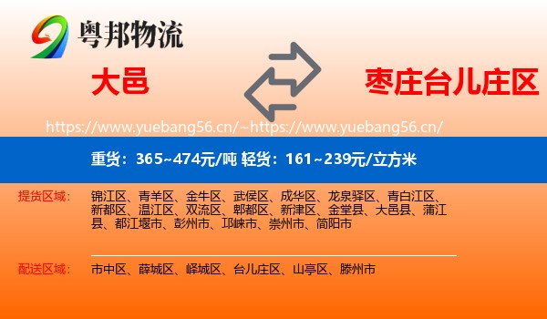 大邑到台儿庄区物流