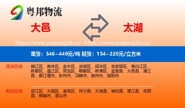 大邑到太湖县物流