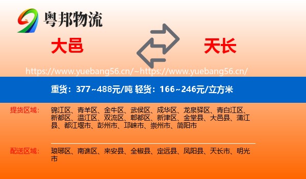大邑到天长市物流