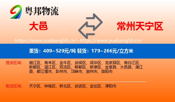 大邑到天宁区物流