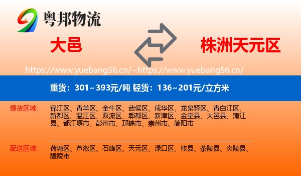 大邑到天元区物流