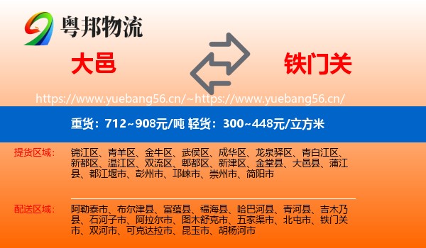 大邑到铁门关市物流
