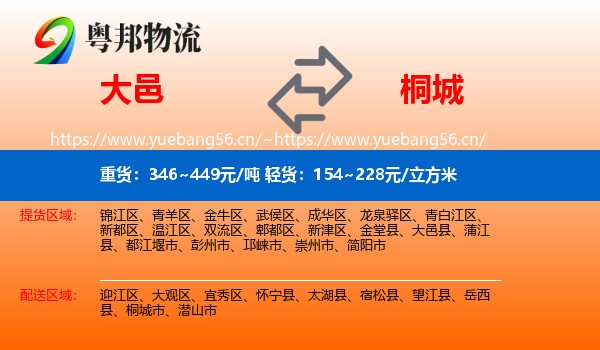 大邑到桐城市物流