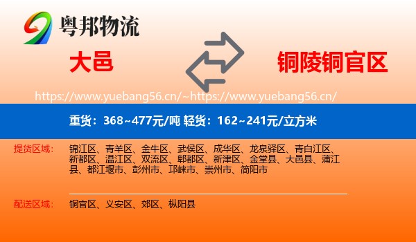 大邑到铜官区物流