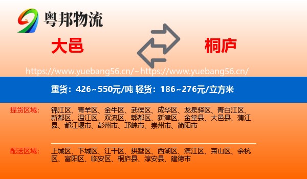 大邑到桐庐县物流