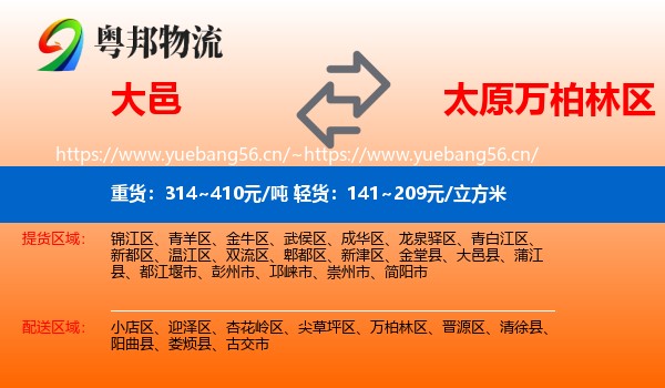 大邑到万柏林区物流