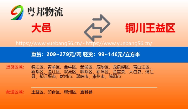 大邑到王益区物流
