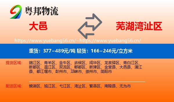大邑到湾沚区物流