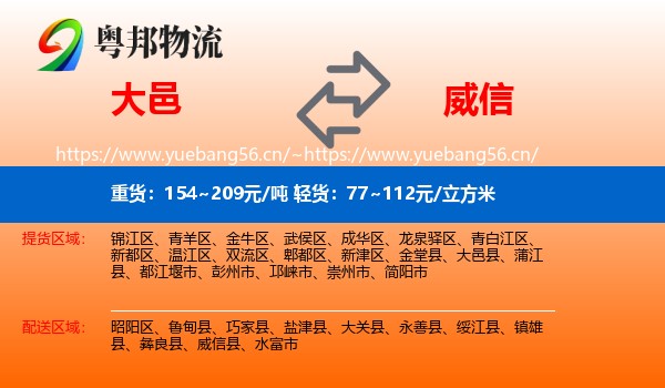 大邑到威信县物流