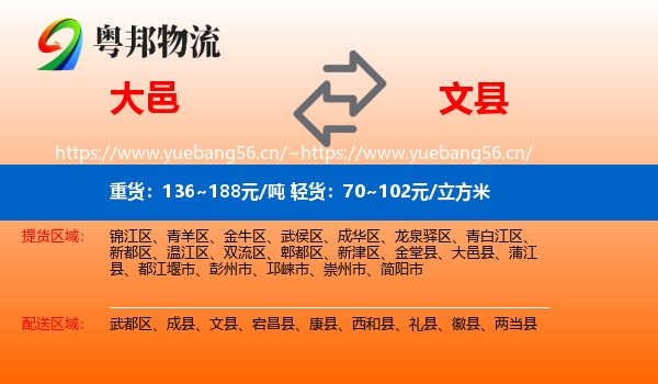大邑到文县物流