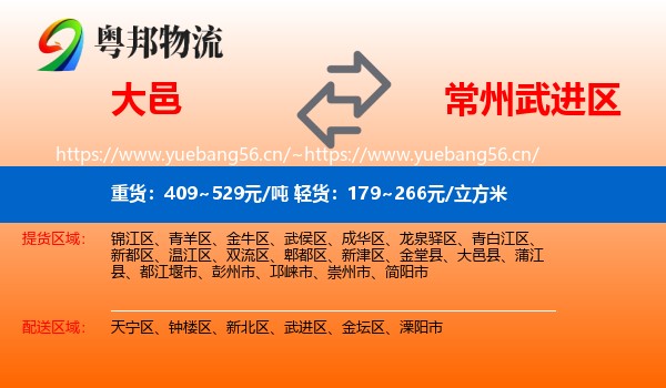 大邑到武进区物流