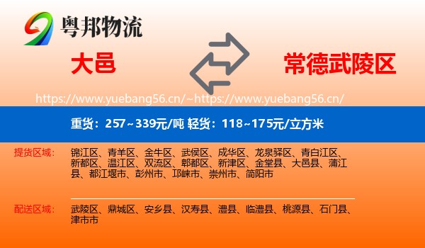 大邑到武陵区物流