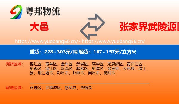 大邑到武陵源区物流