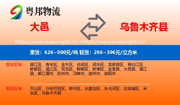 大邑到乌鲁木齐县物流