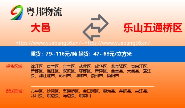 大邑到五通桥区物流