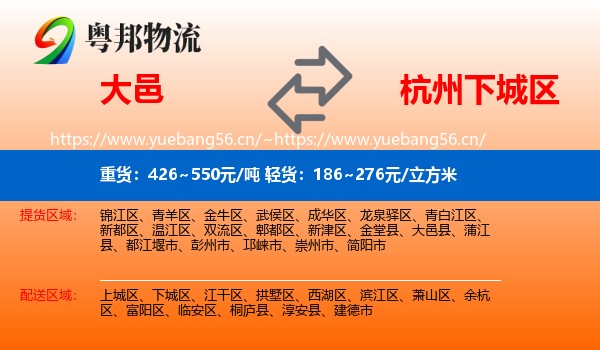 大邑到下城区物流