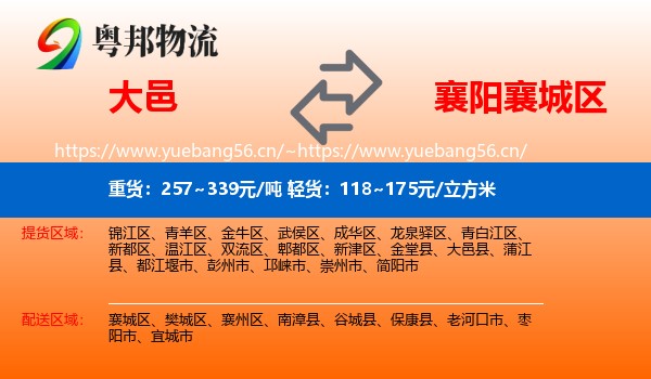大邑到襄城区物流