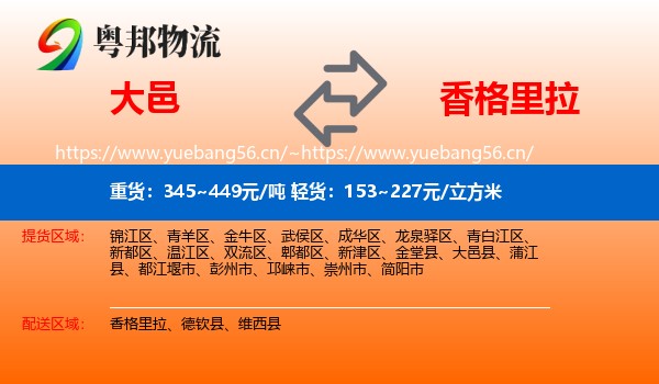大邑到香格里拉物流