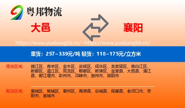 大邑县到襄阳物流专线