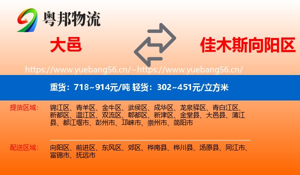 大邑到向阳区物流