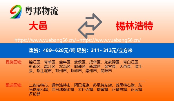 大邑到锡林浩特市物流