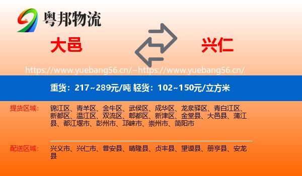 大邑到兴仁市物流
