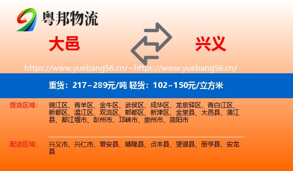 大邑到兴义市物流