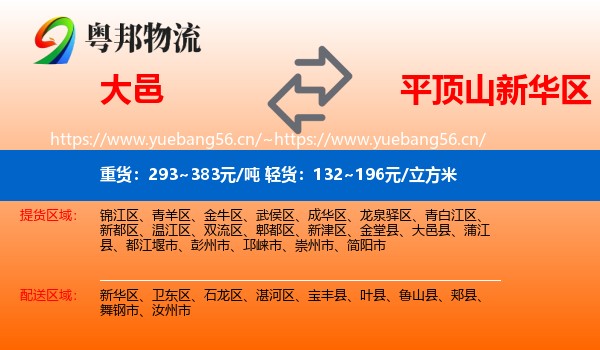 大邑到新华区物流