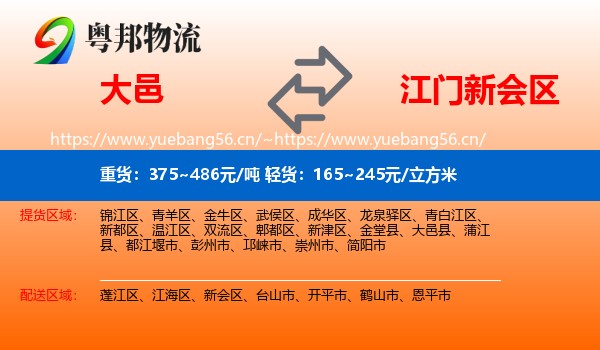 大邑到新会区物流