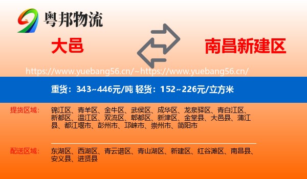 大邑到新建区物流