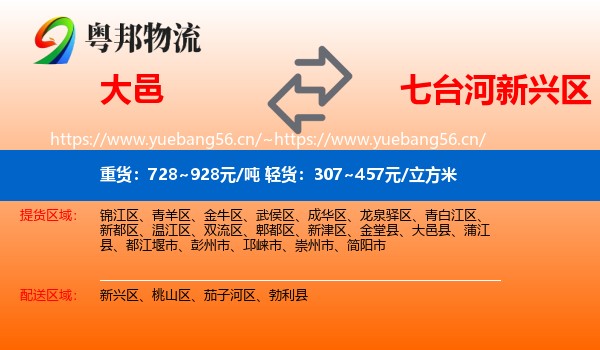 大邑到新兴区物流