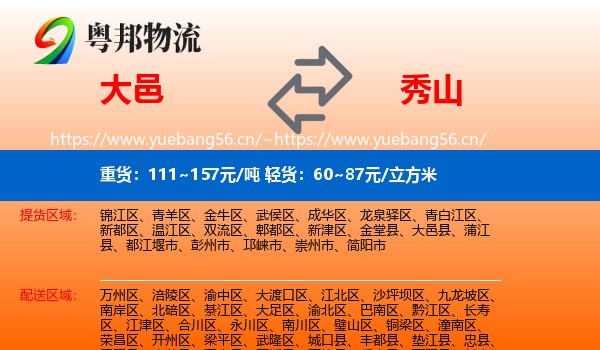 大邑到秀山县物流