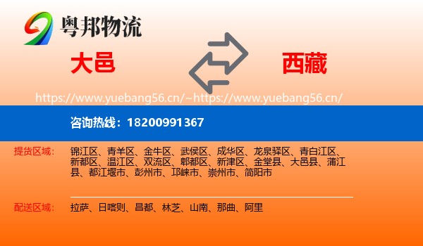 大邑县到西藏物流专线