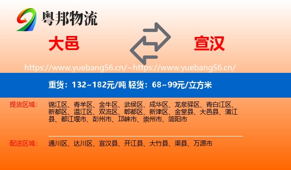 大邑到宣汉县物流