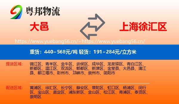 大邑到徐汇区物流