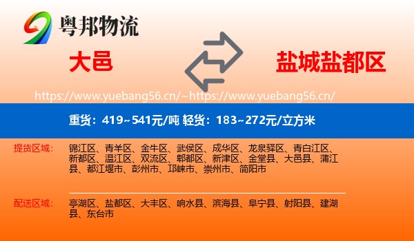 大邑到盐都区物流