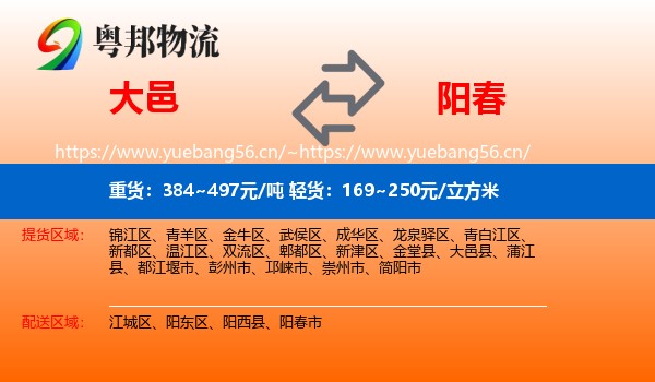 大邑到阳春市物流