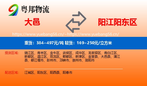 大邑到阳东区物流