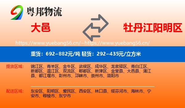 大邑到阳明区物流