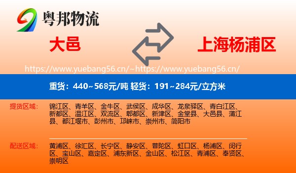 大邑到杨浦区物流
