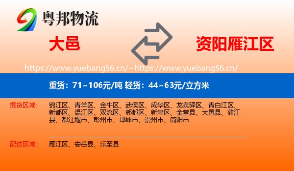 大邑到雁江区物流
