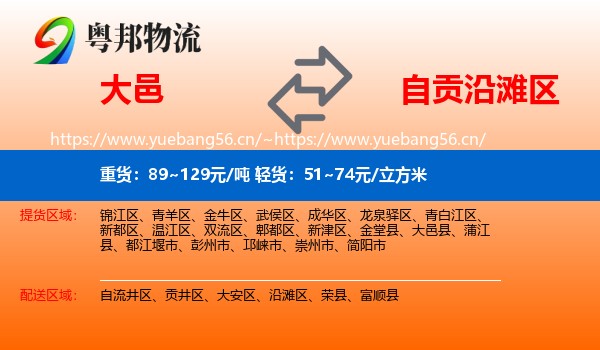 大邑到沿滩区物流