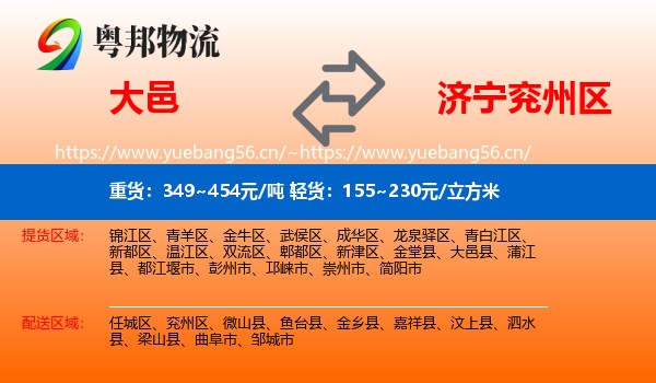 大邑到兖州区物流