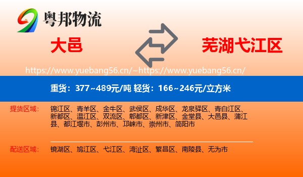 大邑到弋江区物流