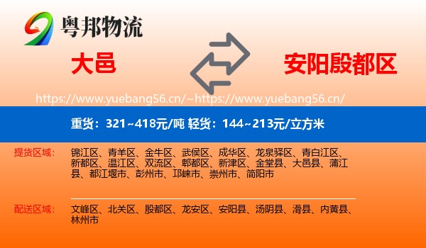 大邑到殷都区物流