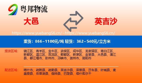 大邑到英吉沙县物流