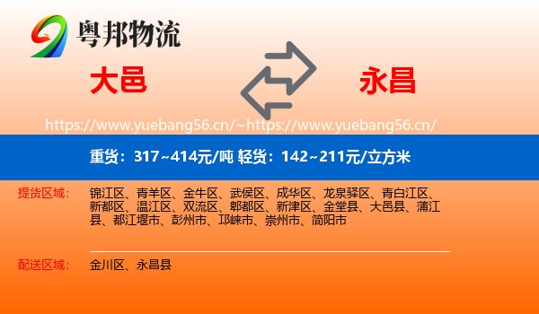 大邑到永昌县物流